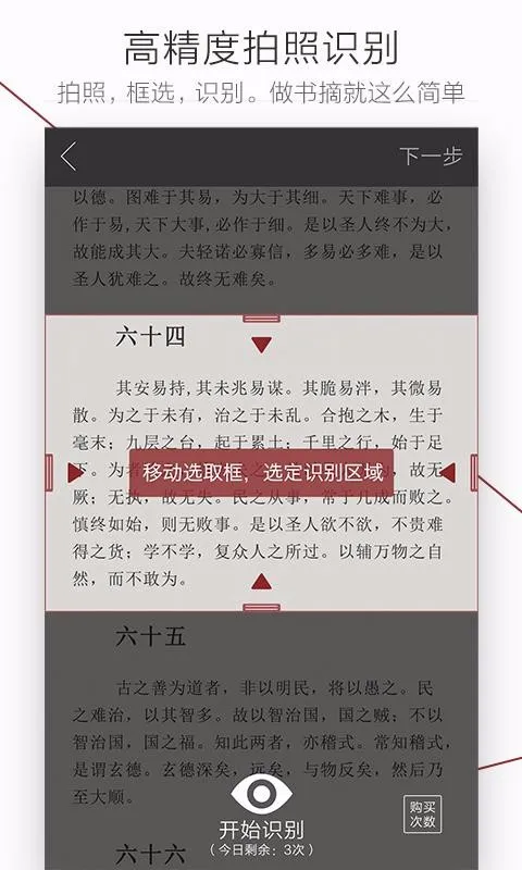 萝卜书摘app下载-萝卜书摘安卓版 v1.9.9.4