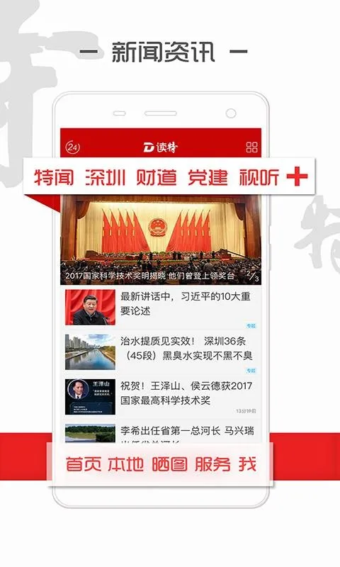 读特app下载-读特安卓版 v4.0.0.1