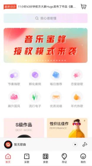音乐蜜蜂app正版下载-音乐蜜蜂软件安卓版app下载v5.7.8.0