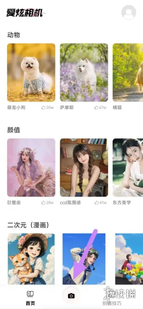 爱炫相机下载-爱炫相机安卓版下载