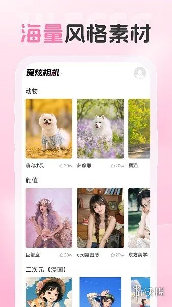 爱炫相机app下载-爱炫相机app最新版下载