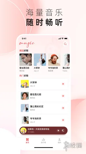 草莓免费音乐app下载-草莓免费音乐1.0.0app最新版下载