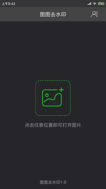 图图去水印最新版app下载安装_图图去水印最新版安卓下载v1.0