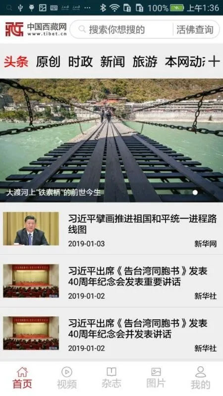 中国西藏网app下载-中国西藏网安卓版 v1.0.3