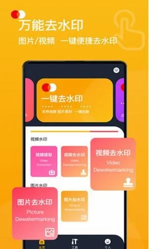 去水印宝和谐版app下载安装_去水印宝和谐版安卓下载v13.0