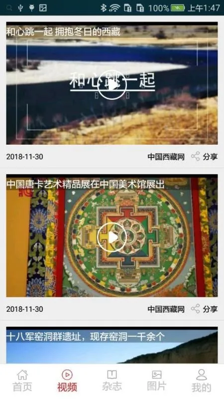 中国西藏网app下载-中国西藏网安卓版 v1.0.3