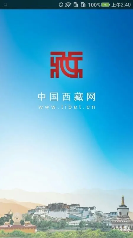 中国西藏网app下载-中国西藏网安卓版 v1.0.3