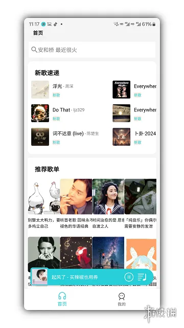 天天畅听app下载-天天畅听9.9.9app安卓下载