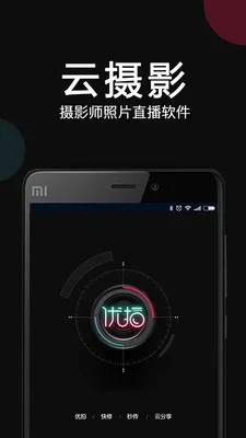 优拍云摄影app下载安装_优拍云摄影安卓版下载v2.0