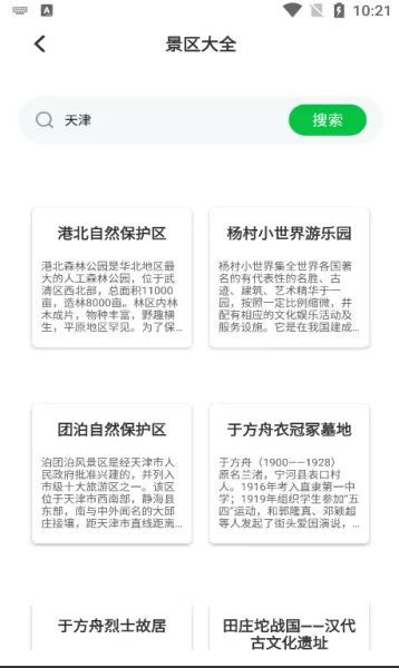 圆周旅游app下载-圆周旅游软件正版下载v1.0.3