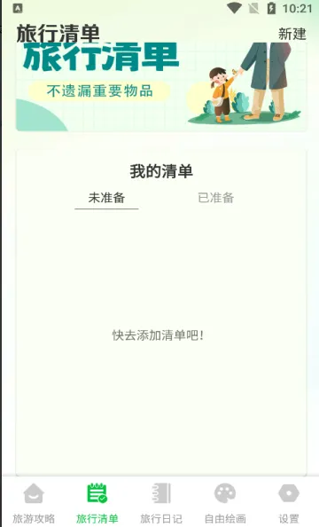 圆周旅游app下载-圆周旅游软件正版下载v1.0.3