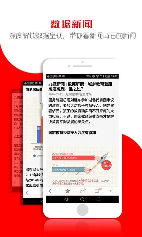 九派新闻app下载-九派新闻安卓版 v0.3.68