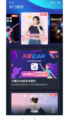 天翼云AR安卓最新版下载_天翼云ARapp最新版下载