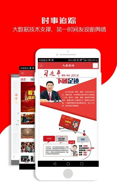 九派新闻app下载-九派新闻安卓版 v0.3.68