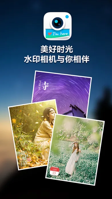 水印相机app打卡版下载_水印相机打卡版下载