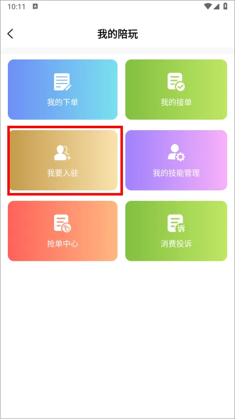 友玩app官方版下载-友玩陪玩安卓版免费下载 v3.1.4