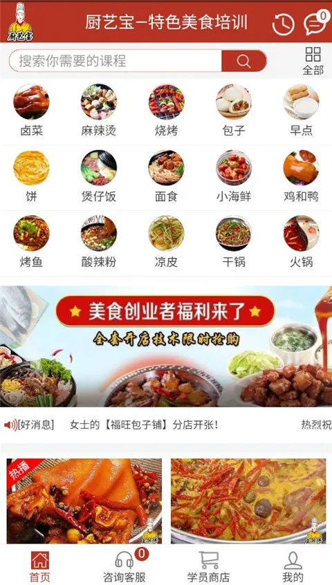 厨艺宝app下载-厨艺宝app手机版下载安装 v1.2.72安卓版