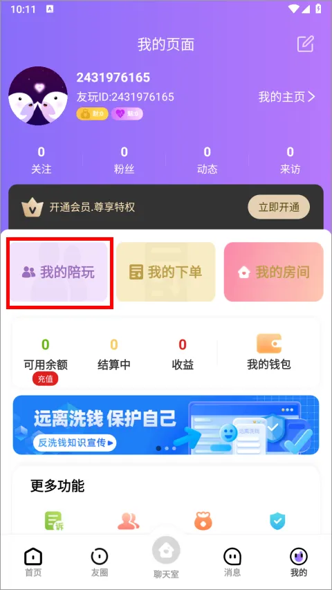 友玩app官方版下载-友玩陪玩安卓版免费下载 v3.1.4