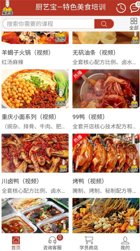 厨艺宝app下载-厨艺宝app手机版下载安装 v1.2.72安卓版