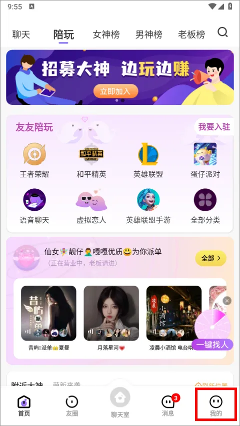 友玩app官方版下载-友玩陪玩安卓版免费下载 v3.1.4