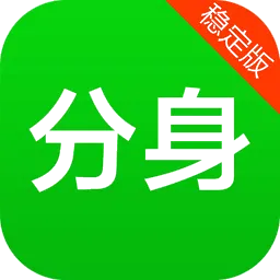 微信分身版app下载-微信分身版安卓版 v2.5.7