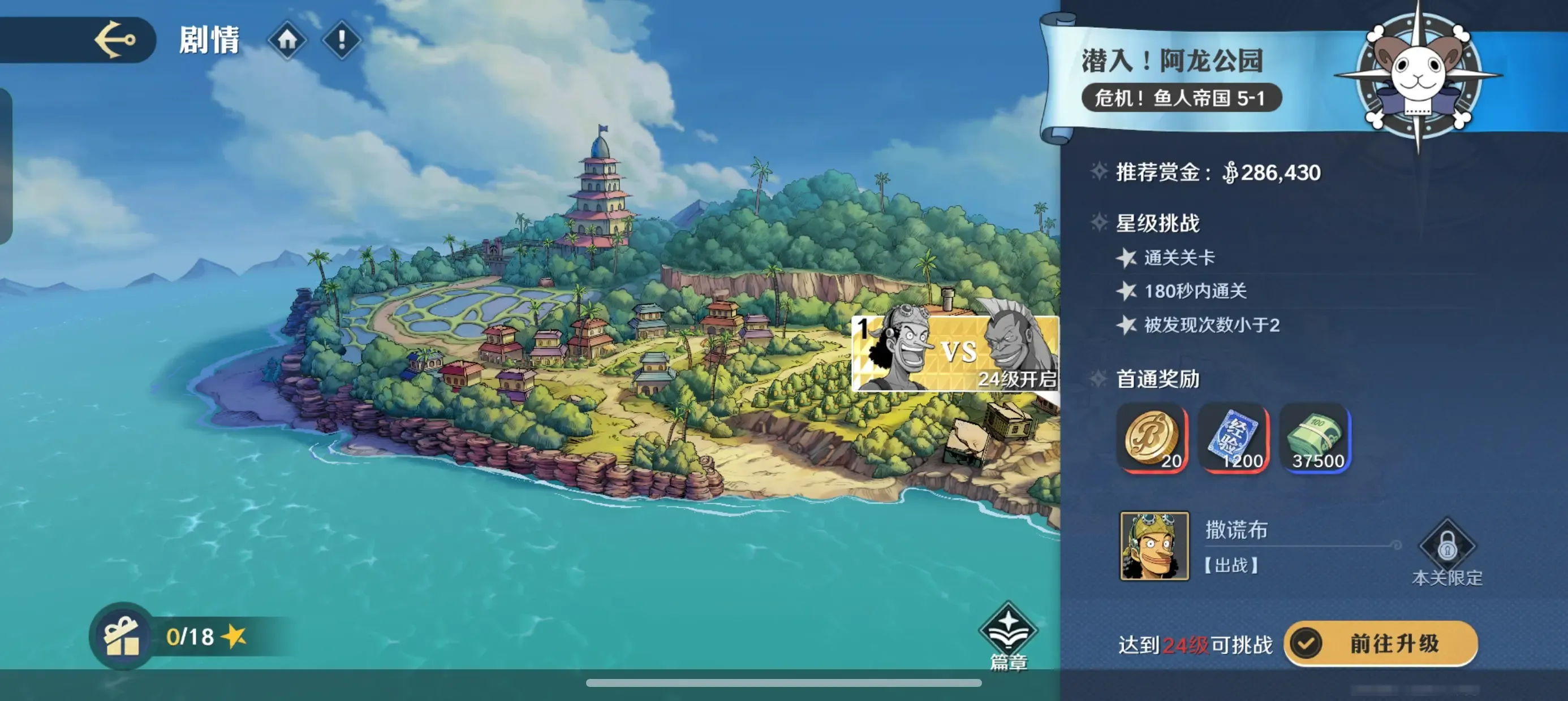 航海王壮志雄心怎么快速升级 航海王壮志雄心快速升级攻略