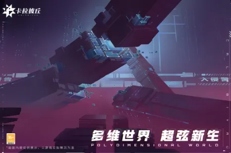 卡拉彼丘是端游还是手游 卡拉彼丘双端互通吗