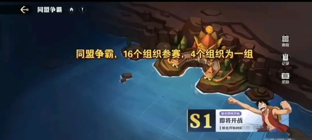 航海王壮志雄心同盟是什么 航海王壮志雄心同盟玩法介绍