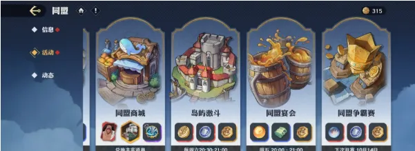 航海王壮志雄心同盟是什么 航海王壮志雄心同盟玩法介绍