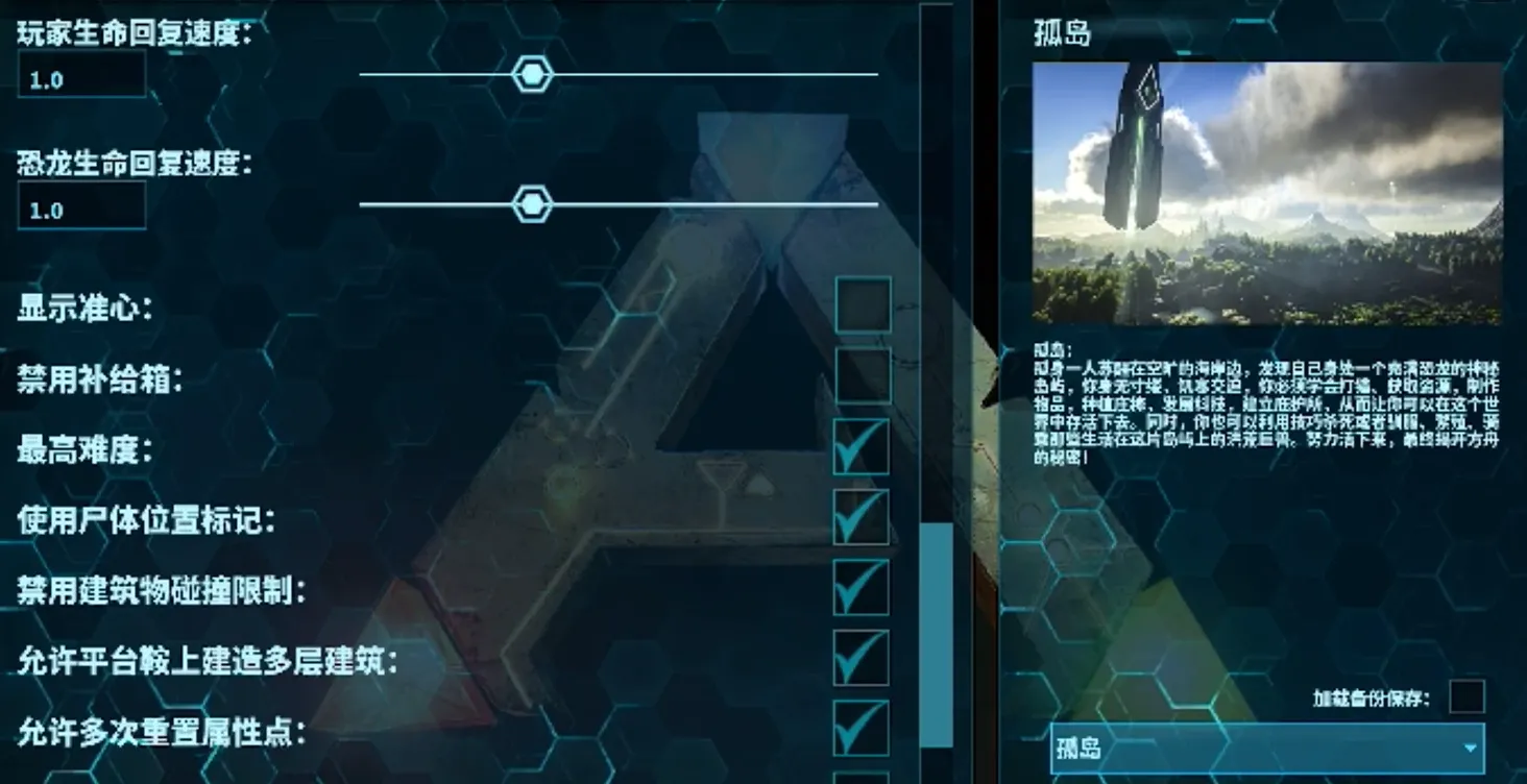 方舟终极移动版孤岛怎么玩 方舟生存进化手游孤岛地图玩法介绍