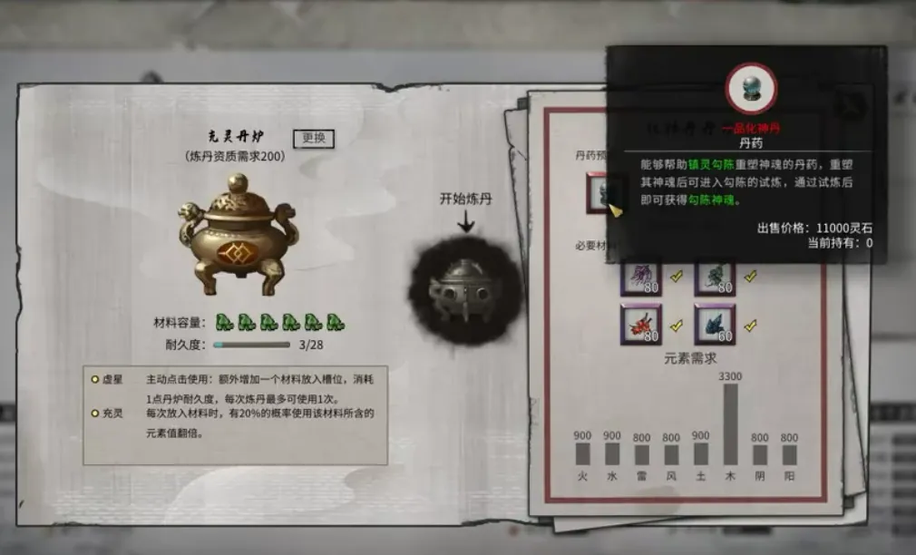 鬼谷八荒化神丹获取攻略 鬼谷八荒化神丹怎么获取