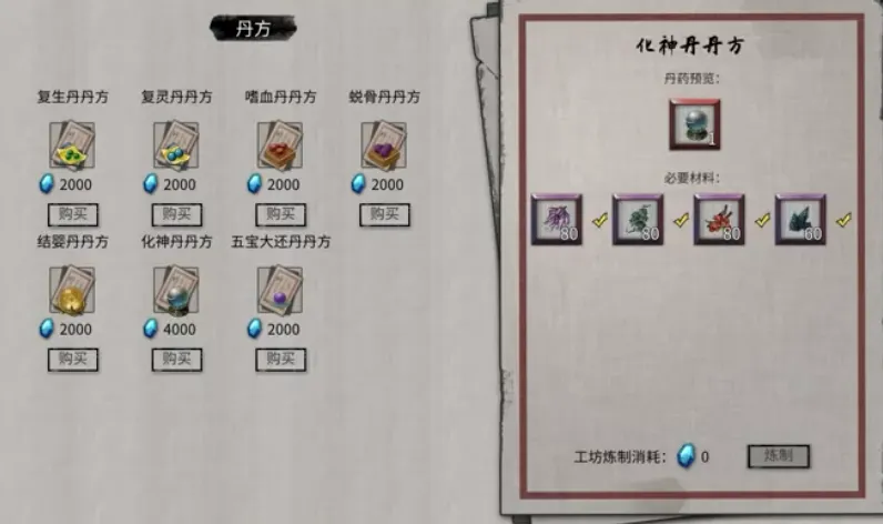 鬼谷八荒化神丹获取攻略 鬼谷八荒化神丹怎么获取