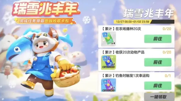元梦之星元旦活动有哪些 元梦之星2025元旦活动介绍