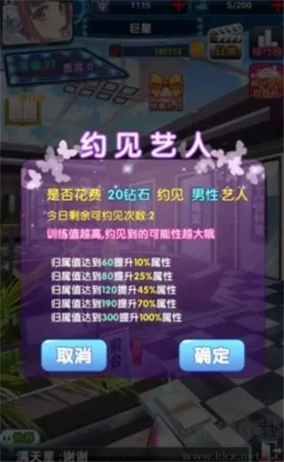 明星梦工厂无限金币版下载-明星梦工厂修改版下载 v1.4.0无广告版