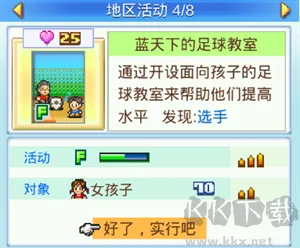 开罗冠军足球物语2安卓版下载-开罗冠军足球物语2汉化版下载 v2.2.3最新版