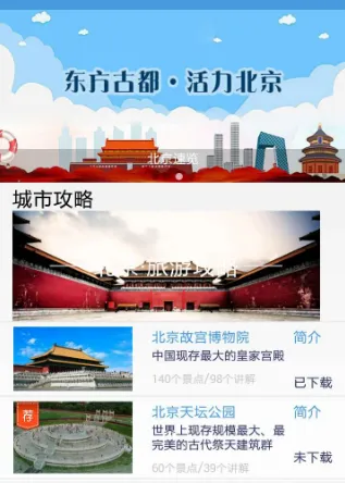 景游游app下载-景游游app下载安装最新版v3.5.4