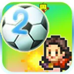 开罗冠军足球物语2汉化版 v2.2.3最新版