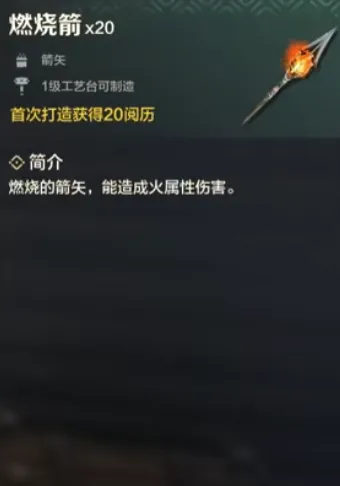 荒野起源燃烧箭消耗材料一览 荒野起源燃烧箭怎么制作