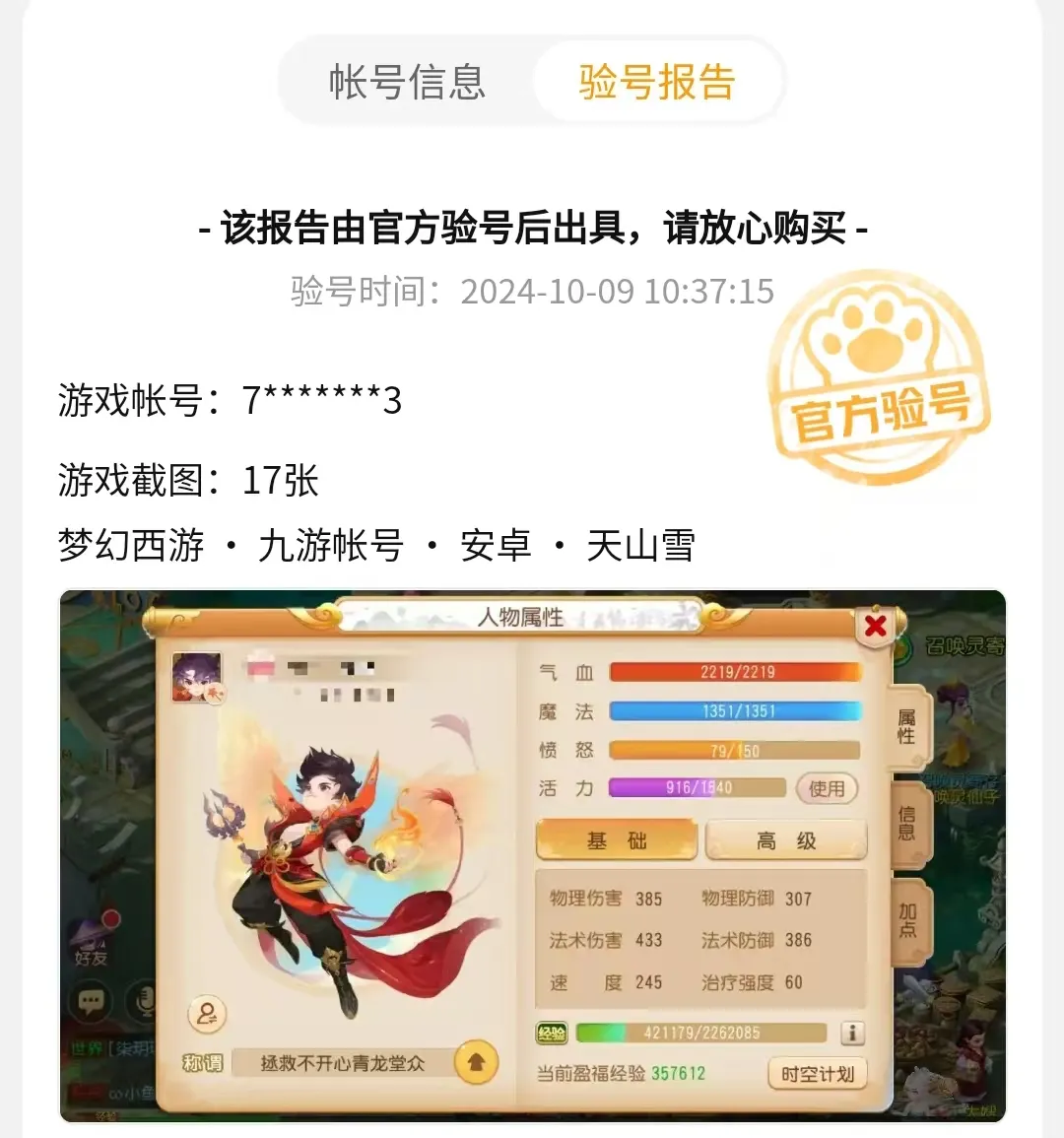 梦幻西游手游账号哪里卖好 梦幻西游手游卖号平台推荐