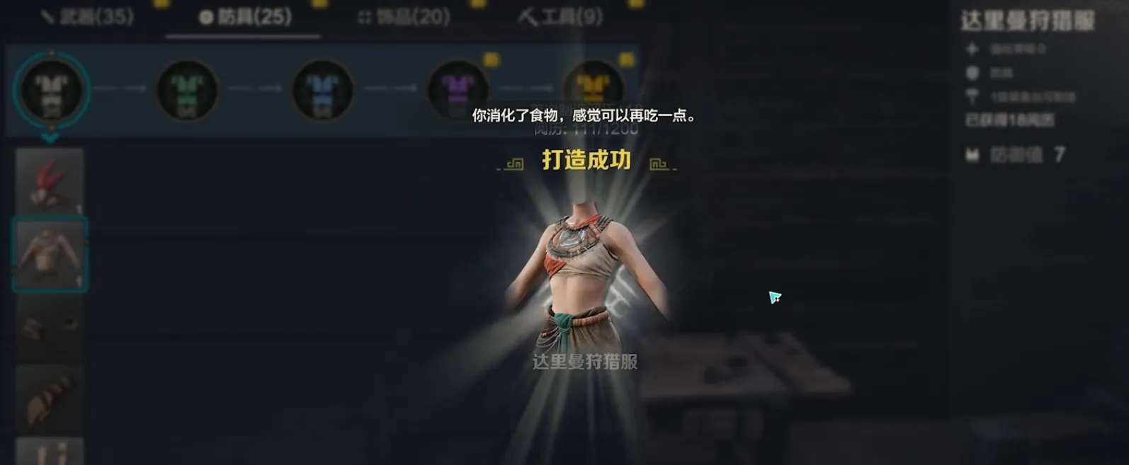 荒野起源防具有哪些 荒野起源防具推荐