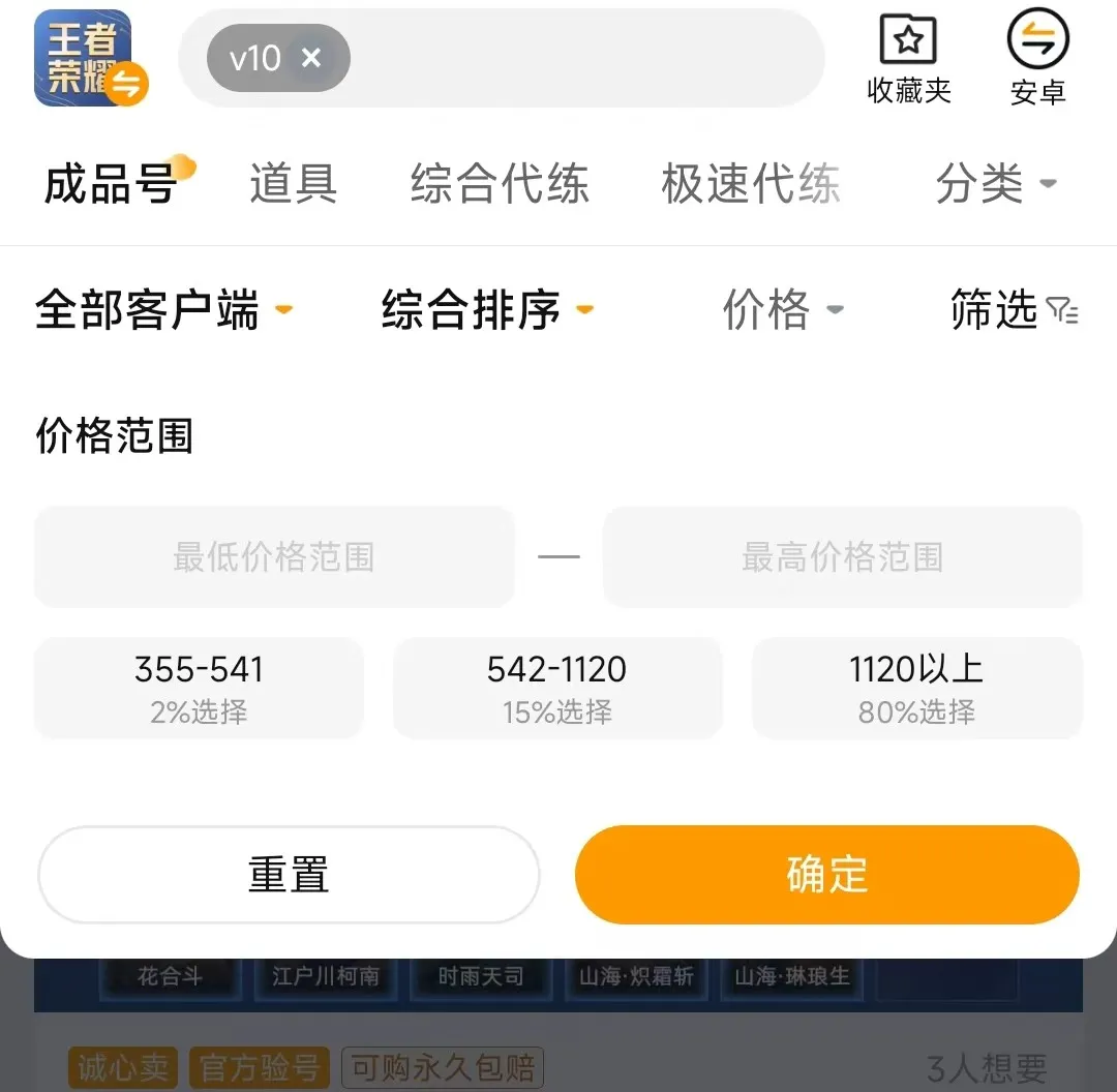 一个v10王者号卖多少钱 王者荣耀v10账号估值平台推荐