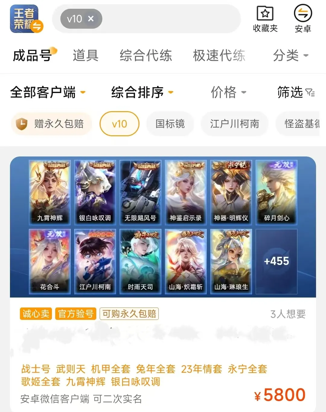 一个v10王者号卖多少钱 王者荣耀v10账号估值平台推荐