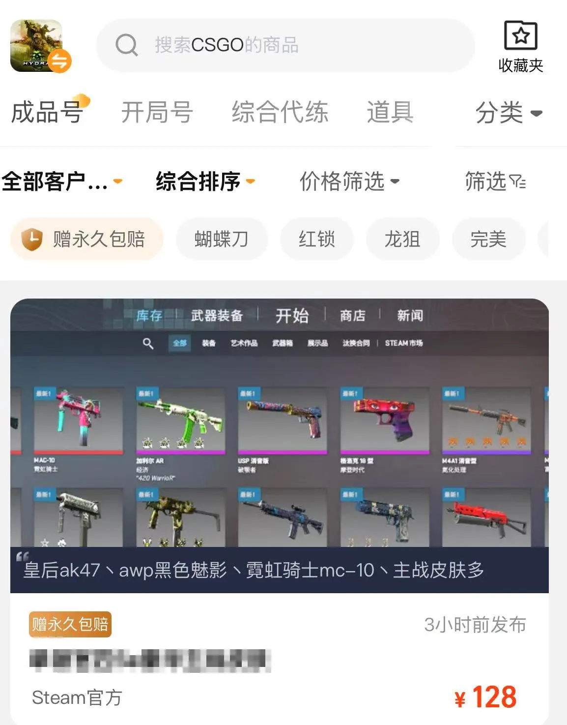 csgo皮肤交易平台哪个好 靠谱的游戏交易平台分享