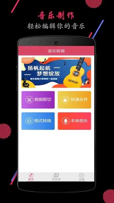音乐音频剪辑app下载-音乐音频剪辑手机版 v3.2.4