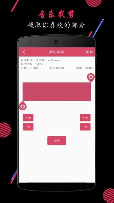 音乐音频剪辑app下载-音乐音频剪辑手机版 v3.2.4
