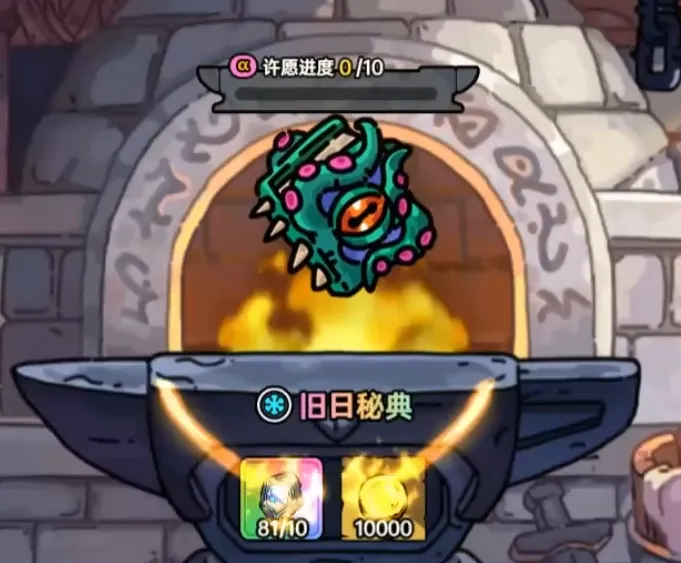 英勇之地旧日秘典是什么 英勇之地手游旧日秘典介绍