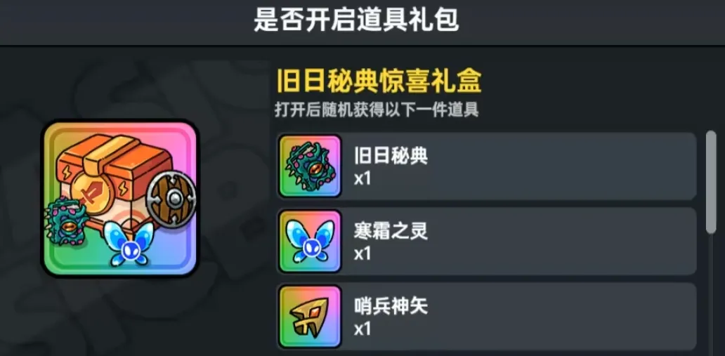 英勇之地旧日秘典是什么 英勇之地手游旧日秘典介绍