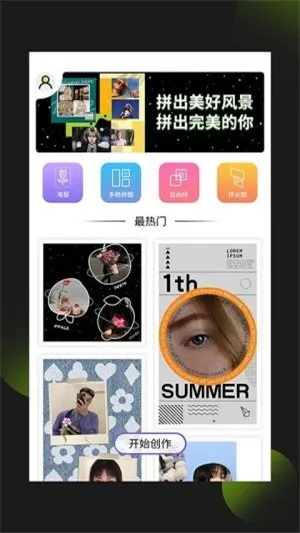 照片拼图王最新版app下载安装-照片拼图王在线制作最新版下载v1.0.0