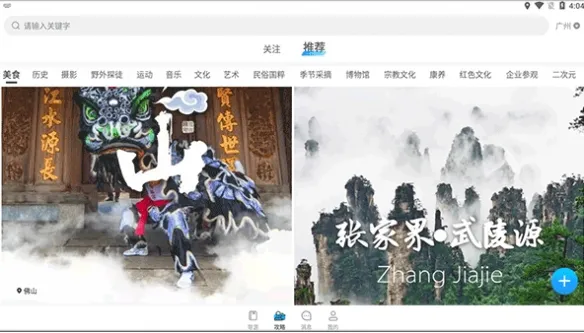 旅记app下载-旅记app安卓版下载v3.2.4