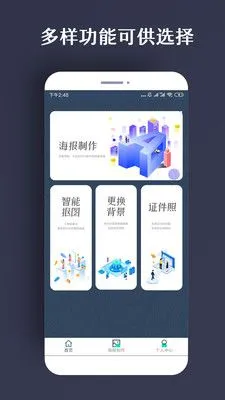 PS海报设计APP最新版下载-PS海报设计最新客户端下载